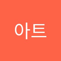 아트엘로퀸스미술교습소 썸네일 이미지