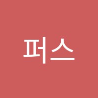 퍼스트수학학원 썸네일 이미지