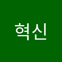 혁신브라이튼리터러시어학원 썸네일 이미지