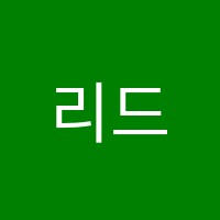 리드인독서논술역사학원 썸네일 이미지
