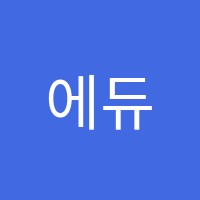 에듀코치개별지도대이학원 썸네일 이미지