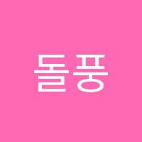 돌풍수학학원 썸네일 이미지