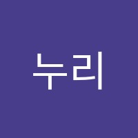 누리수학학원 썸네일 이미지