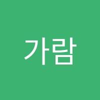 가람수학원 썸네일 이미지