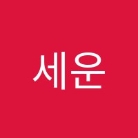 세운미술학원 썸네일 이미지