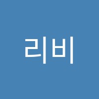 리비K어학원 썸네일 이미지