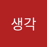 생각톡톡플레이팩토수학교습소 썸네일 이미지