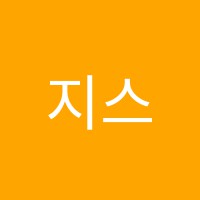 지스쿨서울학원 썸네일 이미지