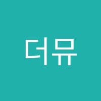 더뮤즈피아노음악교습소 썸네일 이미지