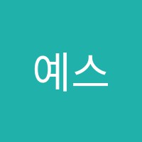 예스(YES)어학원 썸네일 이미지