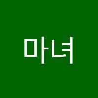 마녀수학교습소 썸네일 이미지