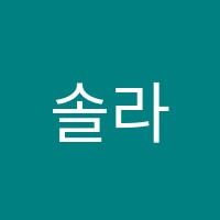 솔라리움영어수학학원 썸네일 이미지