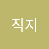 직지국악학원 썸네일 이미지