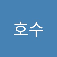 호수고래리드인독서논술교습소 썸네일 이미지