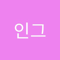인그라피학원 썸네일 이미지