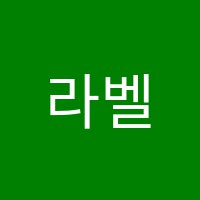 라벨르발레학원 썸네일 이미지