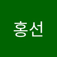 홍선생영어교습소 썸네일 이미지