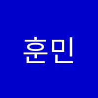 훈민정필글씨교정학원 썸네일 이미지