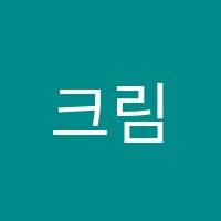 크림실용음악학원 썸네일 이미지