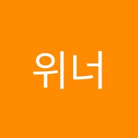 위너수학교습소 썸네일 이미지