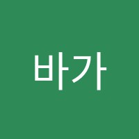 바가텔음악학원 썸네일 이미지