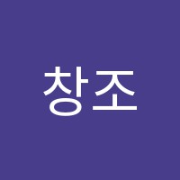 창조아카데미입시미술학원 썸네일 이미지