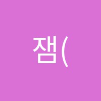 잼(JAM)댄스학원 썸네일 이미지