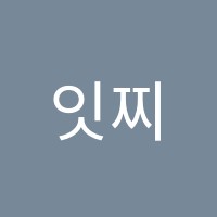 잇찌영어학원 썸네일 이미지