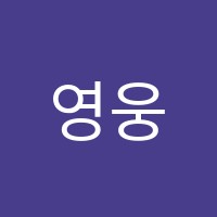 영웅아카데미입시학원 썸네일 이미지