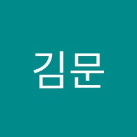 김문호수학학원 썸네일 이미지