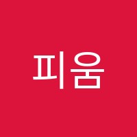 피움예술학원  썸네일 이미지