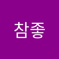 참좋은음악학원 썸네일 이미지
