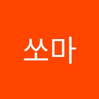 쏘마플러스학원 썸네일 이미지