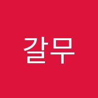 갈무리국어서대문학원 썸네일 이미지