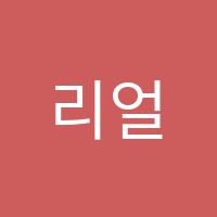 리얼잉글리쉬장평어학원 썸네일 이미지