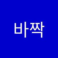 바짝홍제점독서실 썸네일 이미지