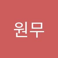 원무용학원 썸네일 이미지