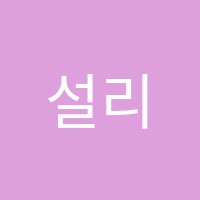 설리번수학학원 썸네일 이미지