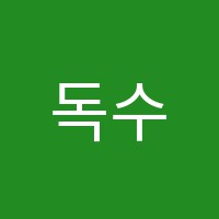 독수리수학학원 썸네일 이미지