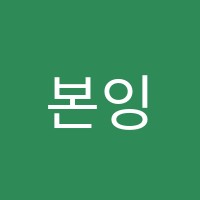 본잉글리시영어교습소 썸네일 이미지