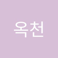 옥천수학사랑교습소 썸네일 이미지