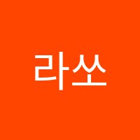 라쏘네일전문학원 썸네일 이미지
