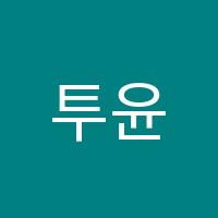 투윤댄스:디오무용학원 썸네일 이미지