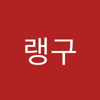 랭구아어학원 썸네일 이미지