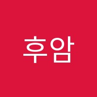 후암독서실 썸네일 이미지
