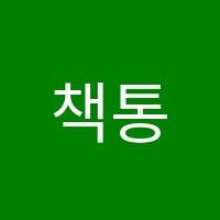 책통클럽국어교습소 썸네일 이미지