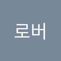 로버트조토익전문학원 썸네일 이미지