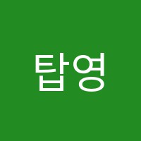 탑영어학원 썸네일 이미지