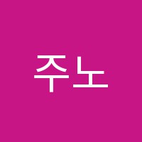 주노일본어학원 썸네일 이미지