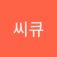 씨큐브코딩별내학원 썸네일 이미지